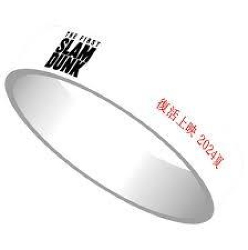 未使用★THE FIRST SLAM DUNK 2024 夏 再上映特典 リストバンド - 映画館と美術館の帰り道