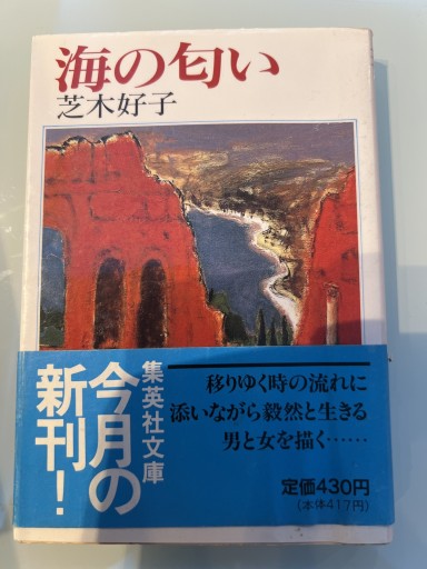 海の匂い - iPrig