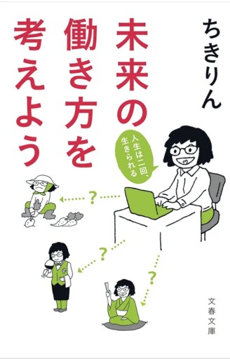 『未来の働き方を考えよう』 - スズムシsis