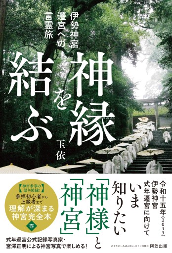 神縁を結ぶ - 阿笠出版