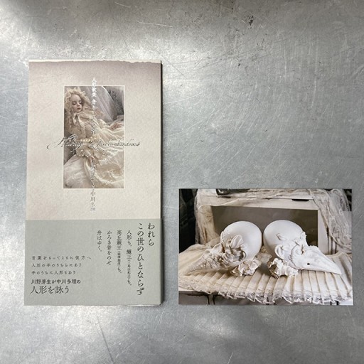 【写真付18】『人形歌集 舟もしくは骨』 川野芽生 中川多理 - 中川多理 Favorite Journal