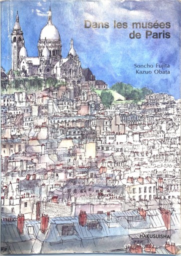 Dans les musée de Paris（パリのミュゼでフランス語！） - 荒木優太の在野棚