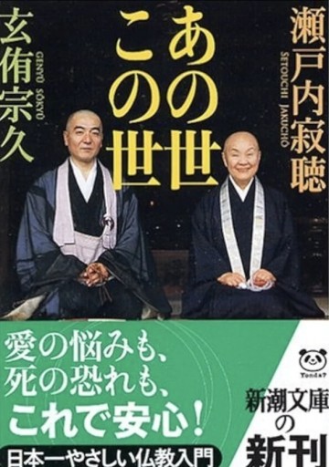 『あの世この世』 - スズムシsis