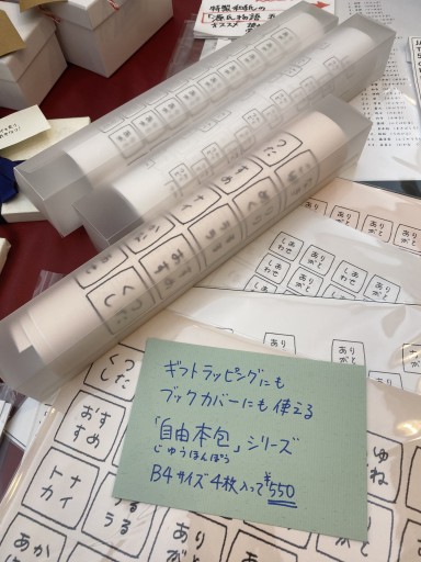 読書ラッピングペーパーセット(自由本包) - こころば書房