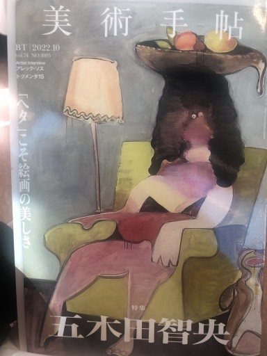 美術手帖 2022年10月号 - 静香リブロス