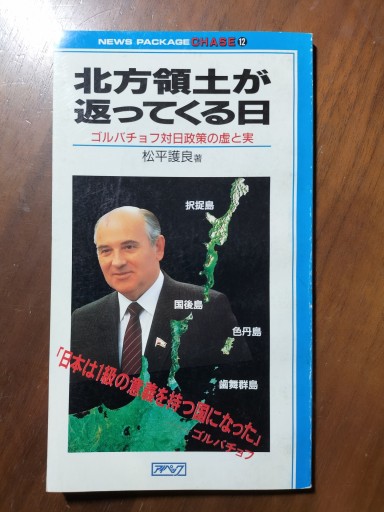 CHASE 北方領土が返ってくる日 - pixi.a.k.jp