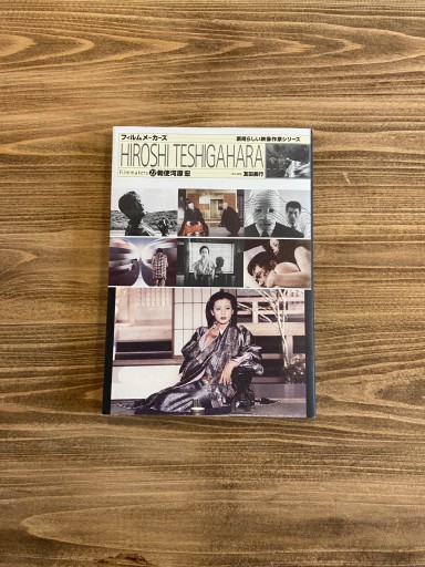 勅使河原宏 - 尾道