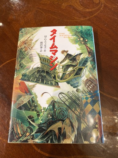 タイムマシン - まどまる