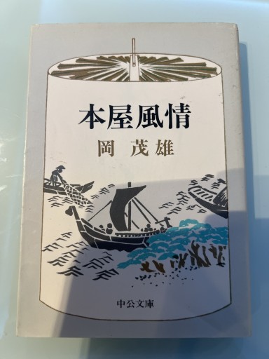 本屋風情 - iPrig