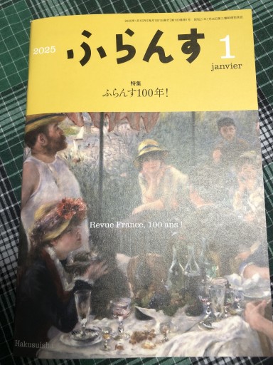 ふらんす2025年1月号 - 岸リューリ（RIVE GAUCHE店）