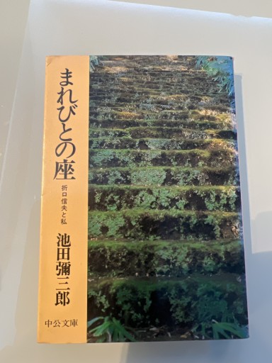 まれびとの座 - iPrig