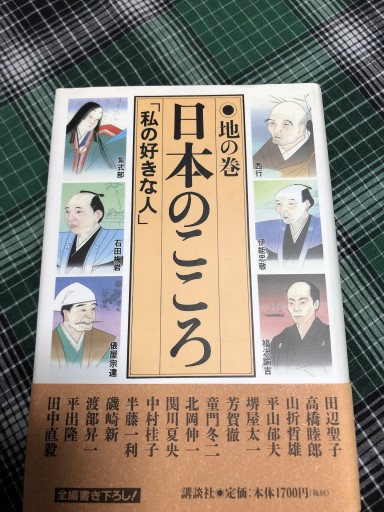 日本のこころ 地の巻: 私の好きな人 - 岸リューリSOLIDA書店
