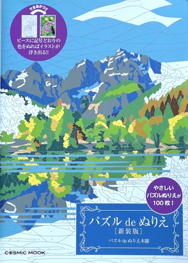 パズルdeぬりえ［新装版］ - fuminw