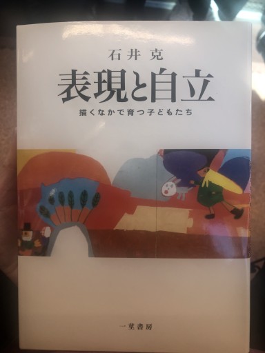 表現と自立 - 静香リブロス