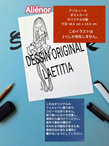 アリエノール - Marie et Laetitia