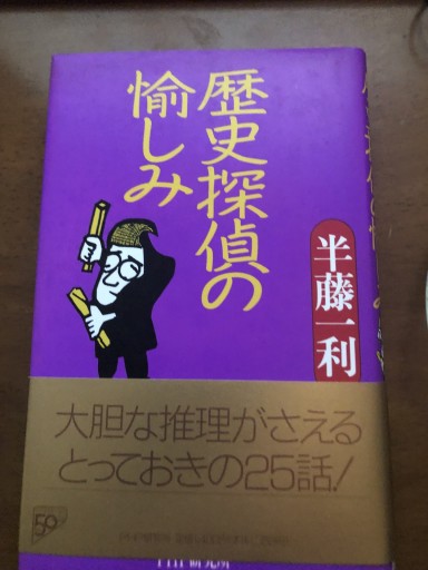 歴史探偵の愉しみ - 鹿島茂SOLIDA書店