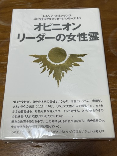 オピニオンリーダーの女性霊 - 神理FamilyBooks