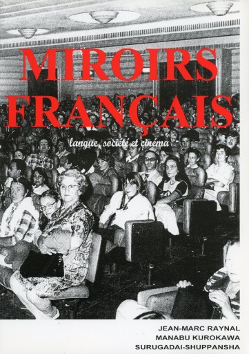 映画 ―フランスの鏡 MIROIRS FRANCAIS - langue, societe et cinema / Jean-Marc Raynal 黒川 学 テキスト - Librairie Le Film