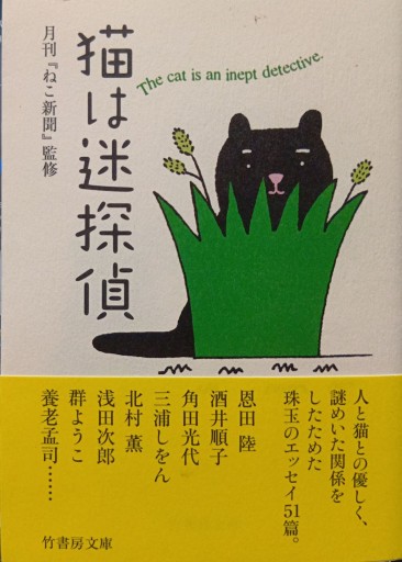 猫は名探偵 『ねこ新聞』監修 - Bonbonniere