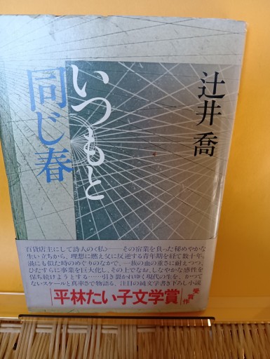 いつもと同じ春 - Big-books