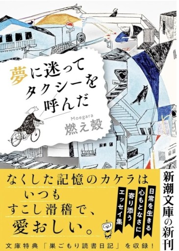 『夢に迷ってタクシーを呼んだ』 - スズムシsis