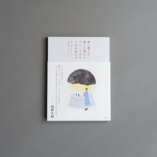 黒い雲と白い雲との境目にグレーではない光が見える - Books 移動祝祭日