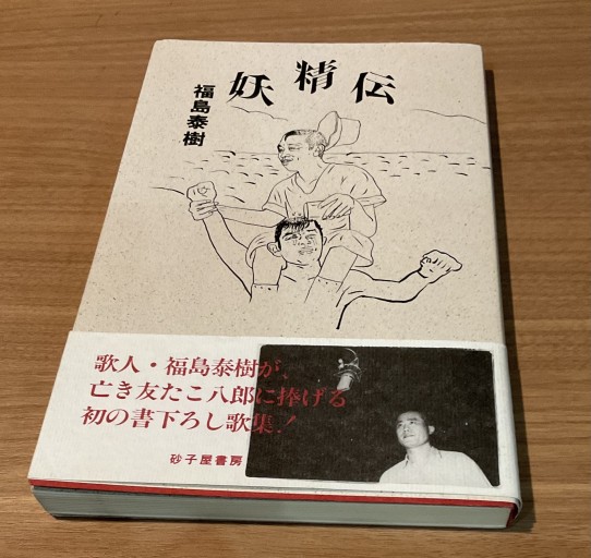 妖精伝 - さりはま書房SOLIDA