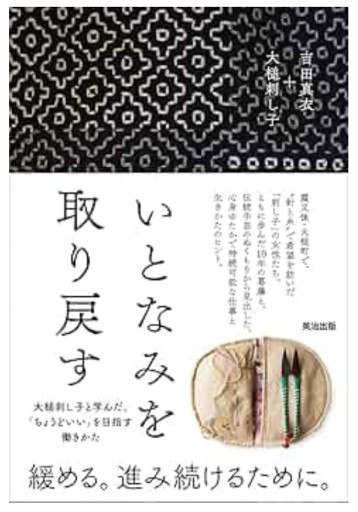 『いとなみを取り戻す』 - スズムシsis