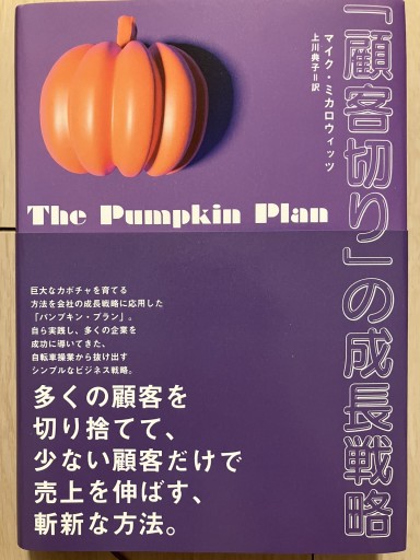「顧客切り」の成長戦略 - ゆるい本棚
