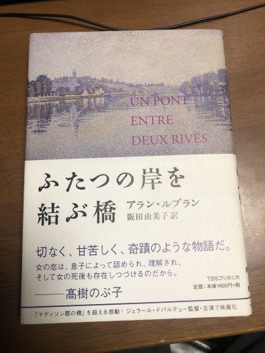 ふたつの岸を結ぶ橋 - 岸リューリ（RIVE GAUCHE店）