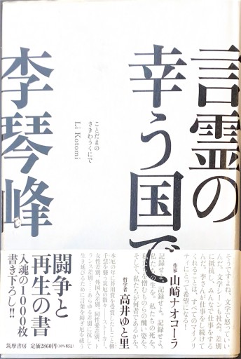 言霊の幸う国で（単行本 ） - BOOKS HIRO(SOLIDA)