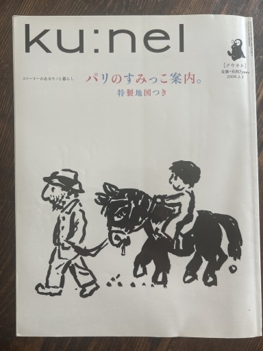 ku：nel パリのすみっこ案内。 - パリの小さな和菓子屋さん