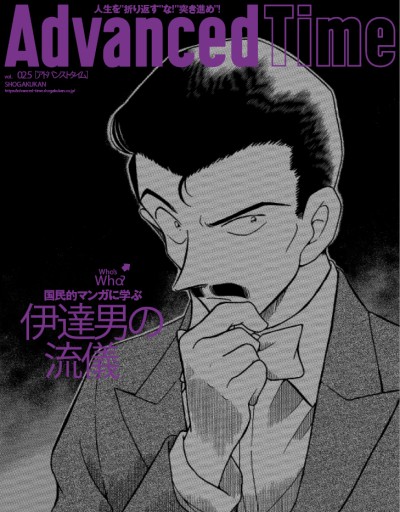 AdvancedTime25号『名探偵コナン』特集号 - AdvancedTime/小学館