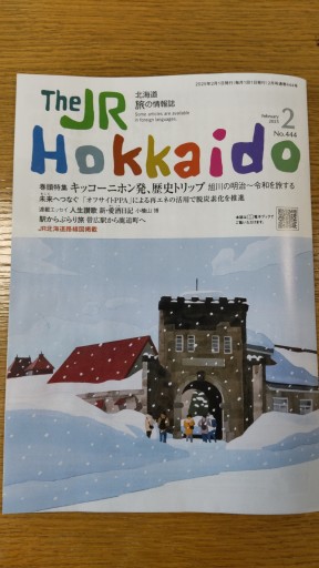The JR Hokkaido 2025年2月号 - かこらん牧場
