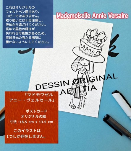 マドモアゼル アニー・ヴェルセール - Marie et Laetitia