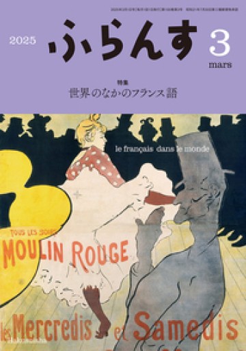 ふらんす 2025年3月号 - レ・シャ・ピートル