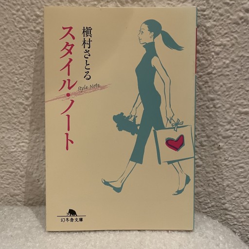スタイル・ノート - glacepilee