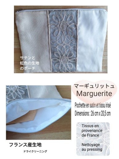 マーギュリットュ - Marie et Laetitia