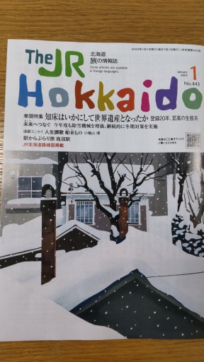 The JR Hokkaido 2025年1月号 - かこらん牧場
