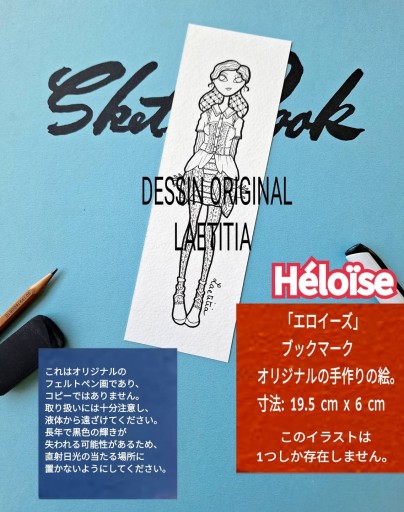 エロイーズ - Marie et Laetitia