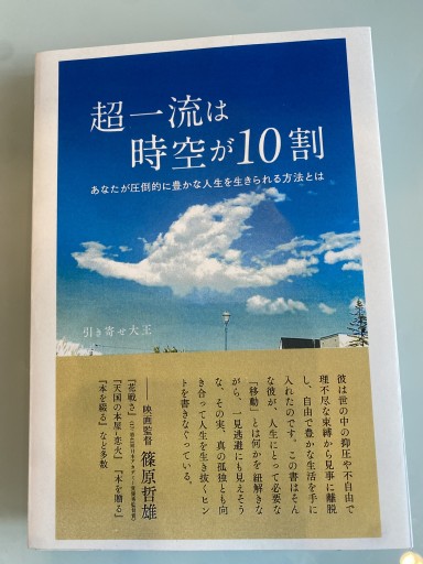 『超一流は時空が10割』映画監督覇道崇撮影表紙バージョン - 出奔出版．Run Away Publishing Company