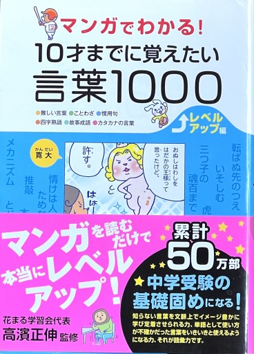 10才までに覚えたい言葉1000 レベルアップ編 - fuminw