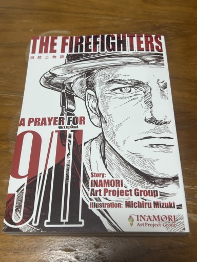 THE FIREFIGHTERS 消防士物語 - 神理FamilyBooks