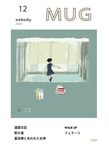 nobody MUG 12 - Librairie Le Film