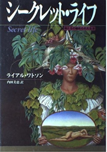 シークレット・ライフ：物たちの秘められた生活 - NMs Wunderkammer (SOLIDA)