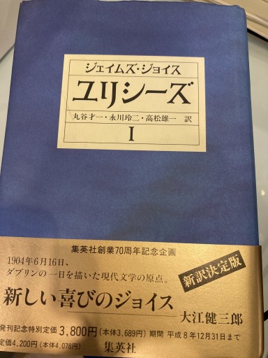 ユリシーズ 1 - 澤田直の本棚