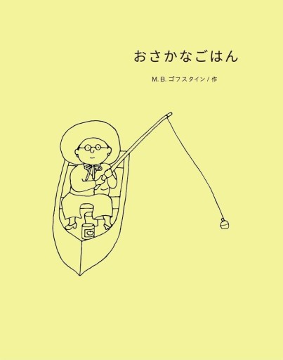 おさかなごはん - なかよし(SOLIDA)