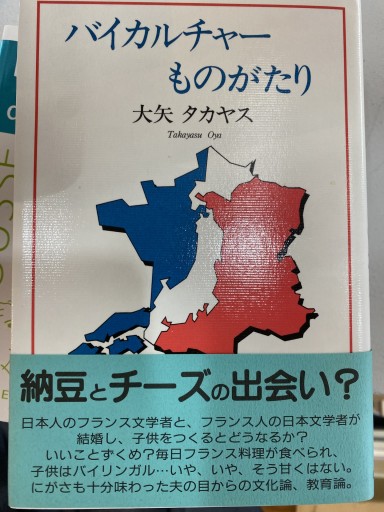 バイカルチャーものがたり - 澤田直の本棚（RIVE GAUCHE店）