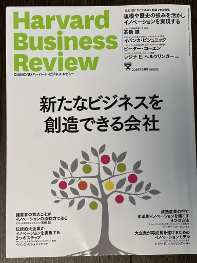 Harvard Business Review 2025年3月号 - 情報技術系マネージャーbashの本棚
