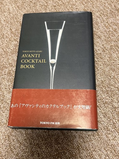 Tokyo Moto-azabu Avanti cocktail book - BOOKSスタンス